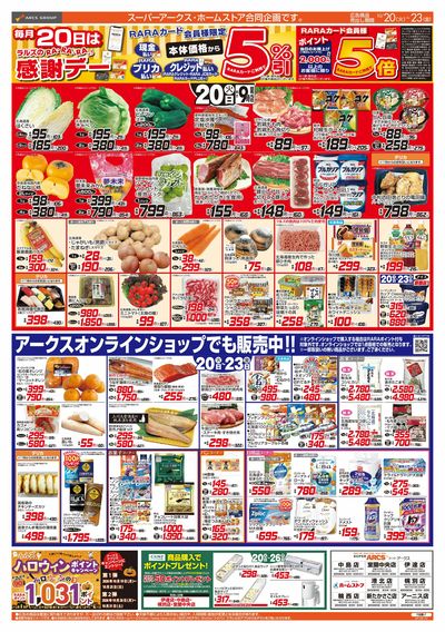 10/20-23 RARARA感謝デー/89・48円均一祭