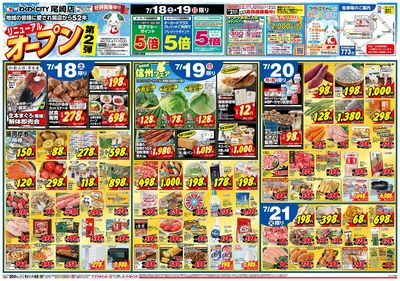 7月18日 オークワわくわくシティ尾崎店 改装オープン2弾