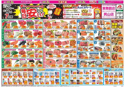 6月10日開始チラシ:表