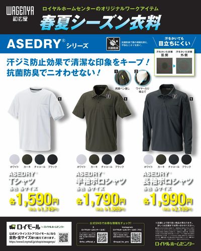 【和玄屋】ASEDRYシリーズのご紹介!