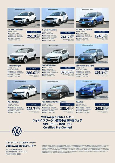 10月認定中古車特選フェア