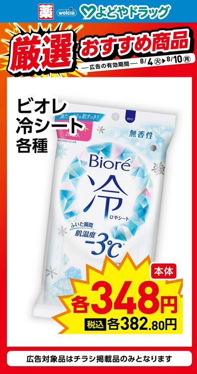 厳選おすすめ商品①