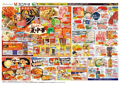 まんぷく!おいしい 夏中華