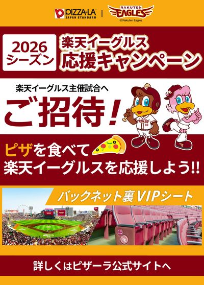 ピザを食べて応援しよう!