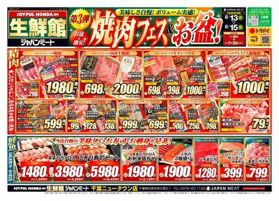 第3弾 焼肉フェス&お盆