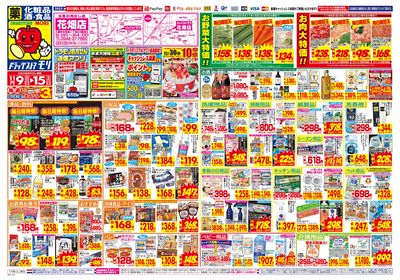 11/9~11/15チラシ オモテ