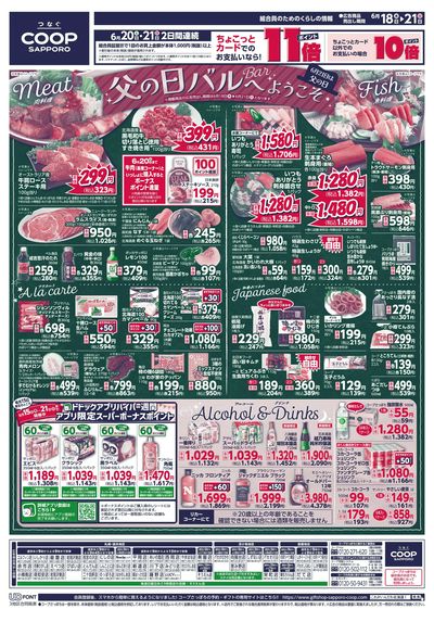 6/18号 オモテ