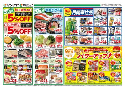 月間奉仕品_ボーナスポイント_裏