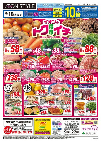 8/17号 イオンのトクイチ:表面
