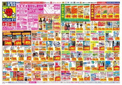 8/2~8/8チラシ オモテ