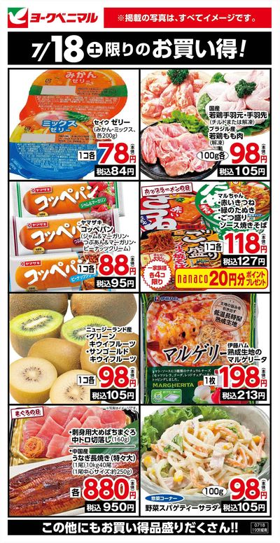 7/18限りのお買い得!