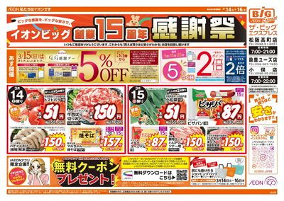 3/14週末チラシ(オモテ)