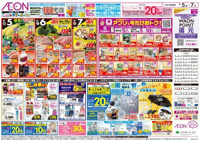 6/5号 お得値祭り