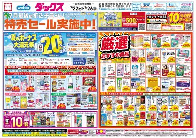 7月22日号:オモテ