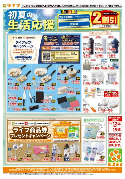 台所・住居用品がお買い得!