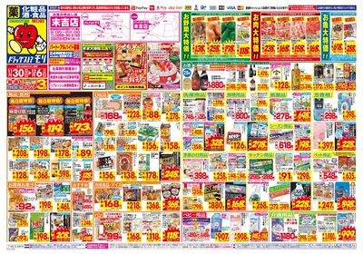 11/30~12/6チラシ オモテ