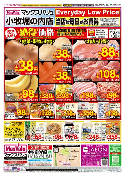 6/27号 小牧堀の内店チラシ:オモテ