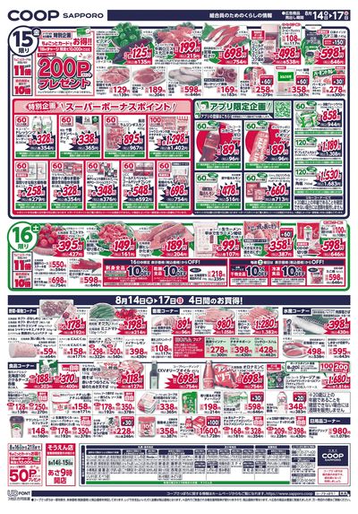 8/14号 ウラ