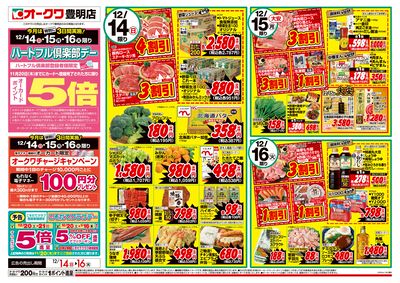 12月14日週末:おもて