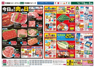 初夏の旬鮮市 ウラ