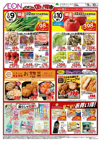 3/9号 イオンのOhっ!得市:裏面