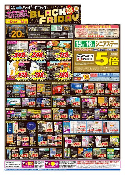 ハッピー・ドラッグ11月12日号:オモテ