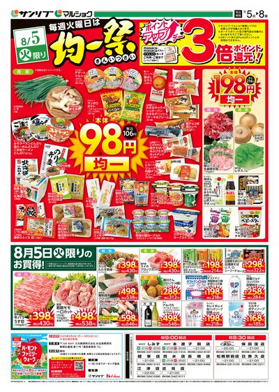 均一祭_熊本_表