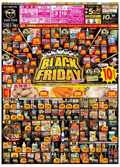 ブラックフライデー11月10日~11月16日