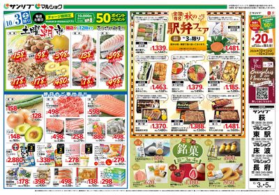 土曜朝市_秋の駅弁フェア_ご当地銘菓_表