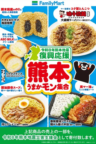 【復興支援】熊本うまかモン集合!