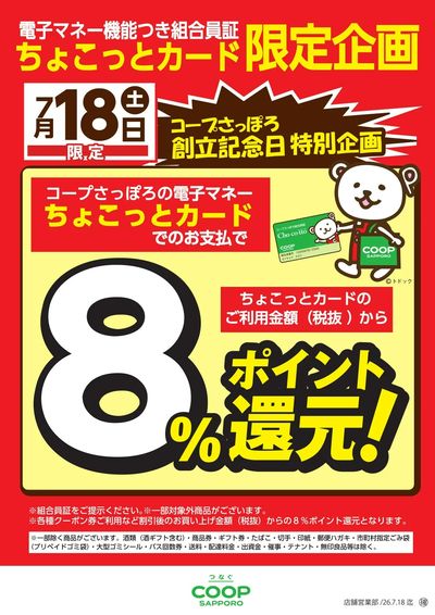 26年7月18日創立祭