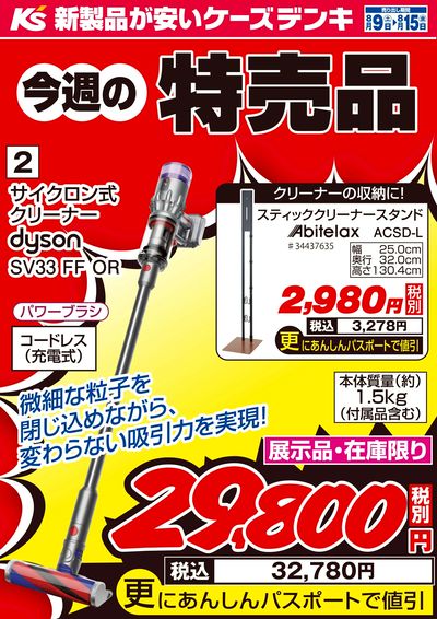 今週の特売品