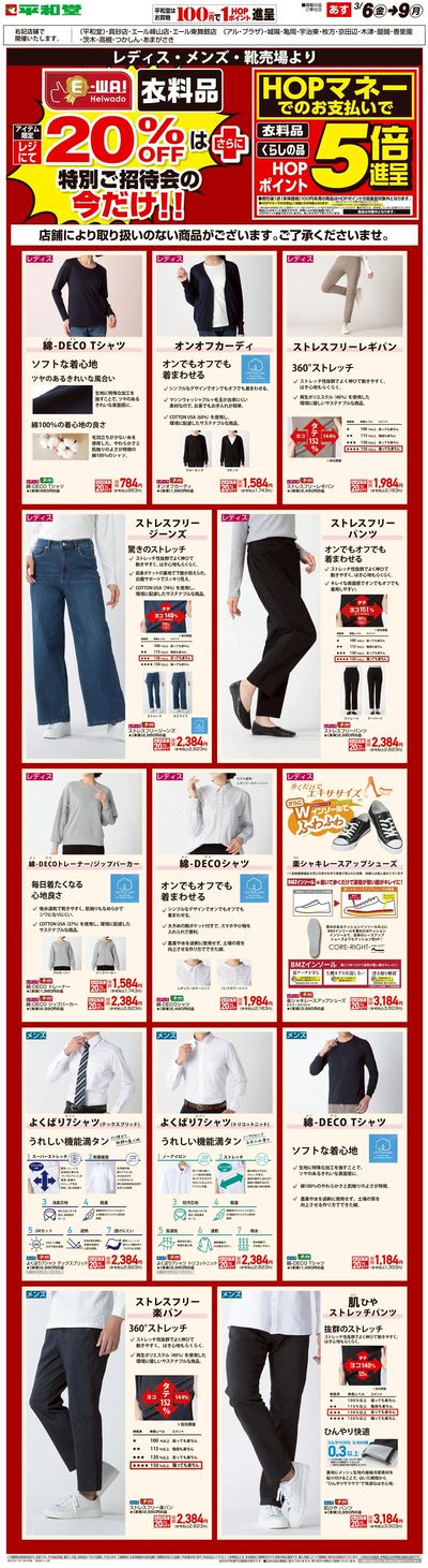 WEB限定 3/6(金)~E-WA20%OFF(メンズ・レディス)