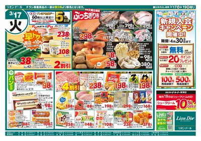 3/17号日替り3日間