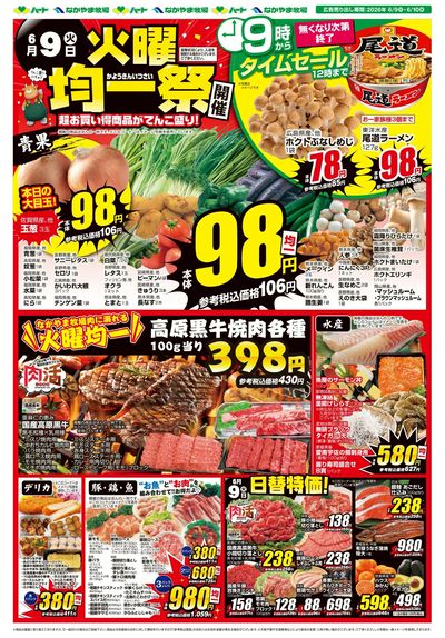 0609火曜均一祭【全店】