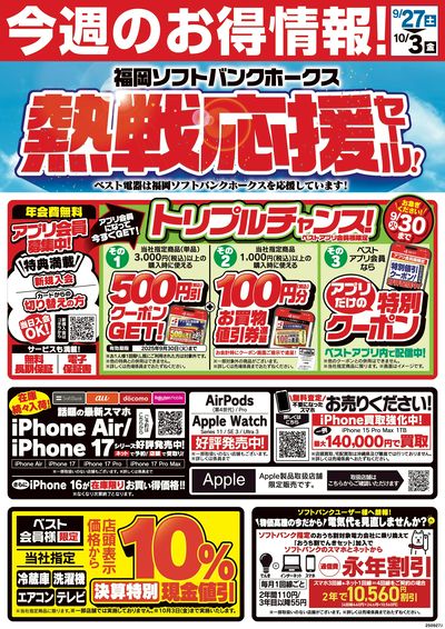 【アウトレット】遊助さん掲載ページ（ポスターサイズ）#8040 三井アウトレットパーク 倉敷