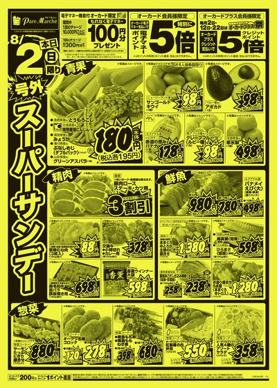8月2日週末:おもて