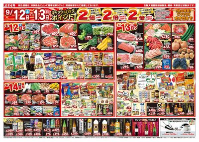 1週間日替わりチラシ開催中!(9/12~9/18)