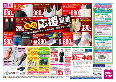 8/14号 お盆チラシ オモテ