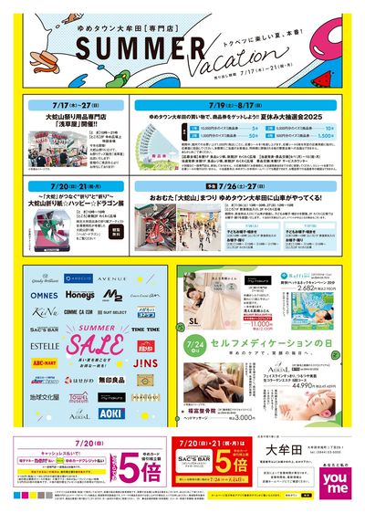 7/17号 【夏休み・クリアランス】オモテ