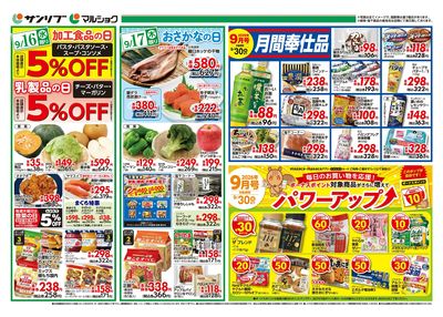 月間奉仕品_ボーナスポイント_裏