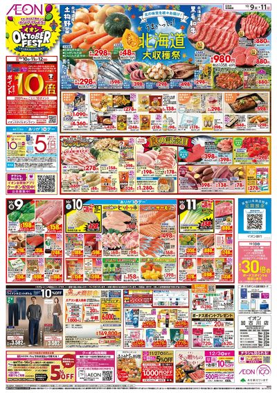 10/9号 加古川 北海道フェア