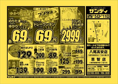 最新のチラシをチェック