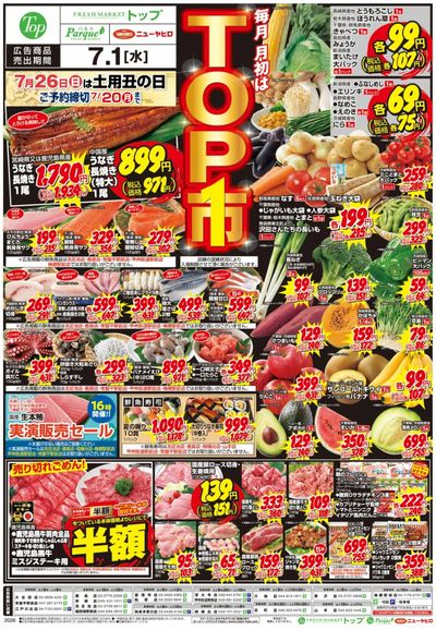 毎月1日は トップ市!!