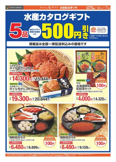 1104-1107Webギフト(早割・ポイント)