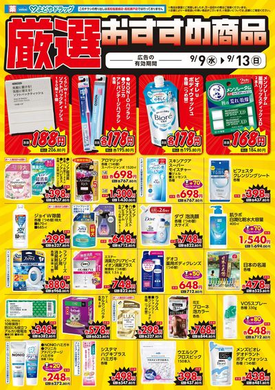 9月9日号