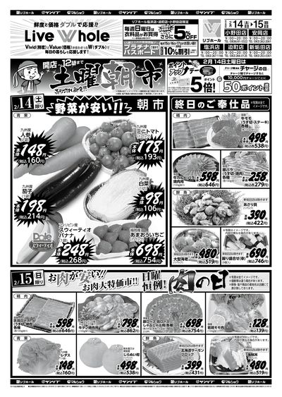 土曜朝市_肉の日_表