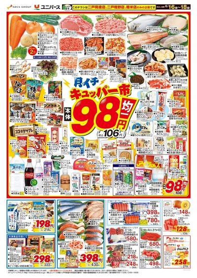 月イチ98市