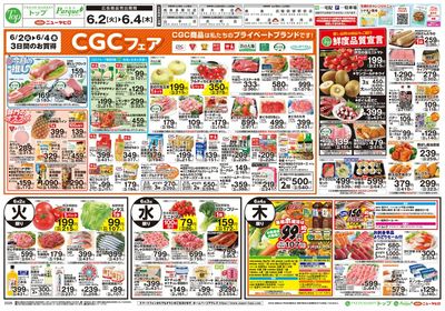 トップ 6月2日~7日のお買得!