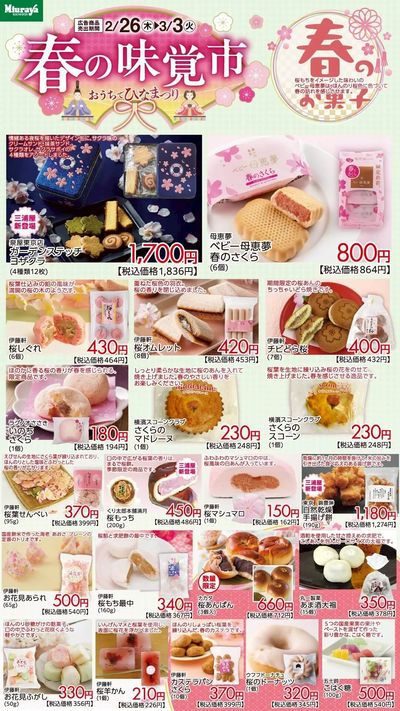 春の味覚市おすすめ③